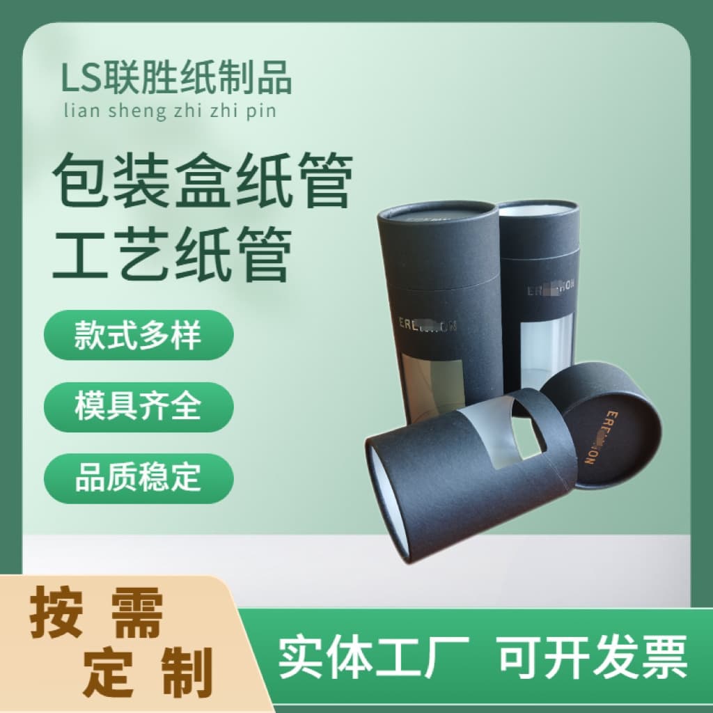 Dongguan Paper Packaging produces exquisite black packaging paper cans, windowed round paper boxes, cosmetic packaging tubes, paper tubes