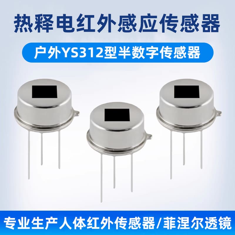 YS312 Semi-Digital Human Body Infrared Pyroelectric Sensor, Senba Motion Sensor Switch with Infrared Probe