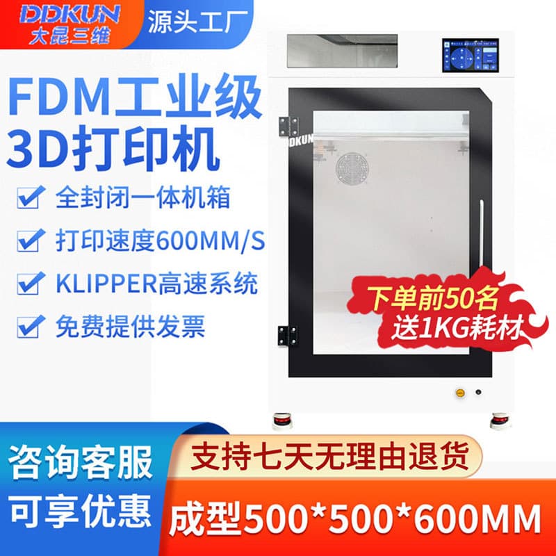 DDKUN Dakun 3D Industrial-Grade FDM High-Speed High-Precision 3D Printer Factory Direct Production Equipment