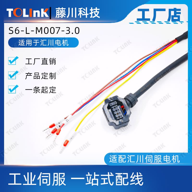 S6-L-M007-3.0 adapter SV660 servo motor power cables, flexible energy-saving twisted pair special cables