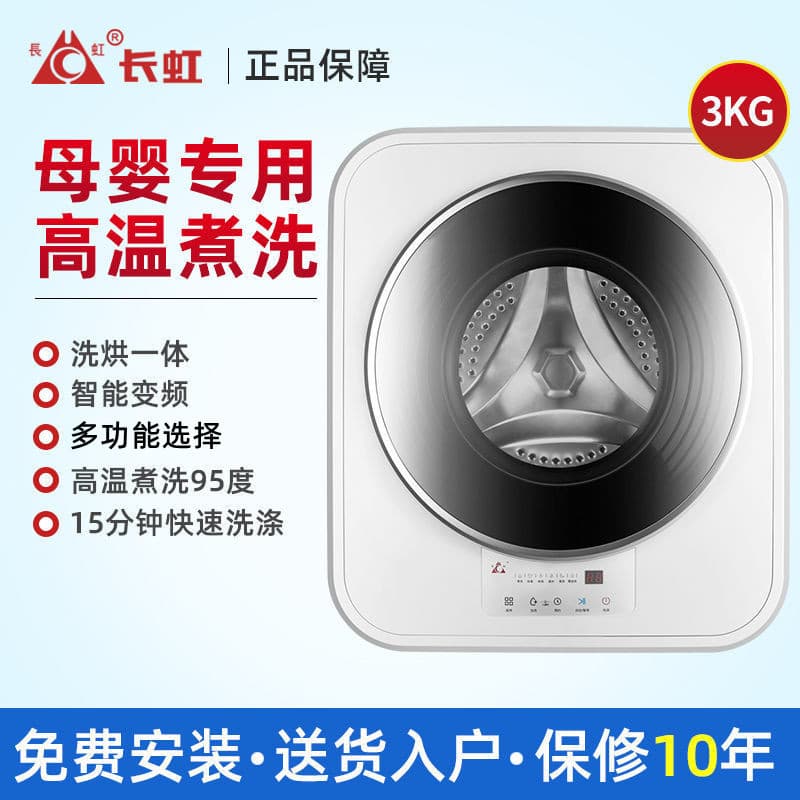 Changhongjie Cube 3KG Small Inverter Washing Machine Fully Automatic Wall-Mounted Drum Baby RV Washer-Dryer Combo