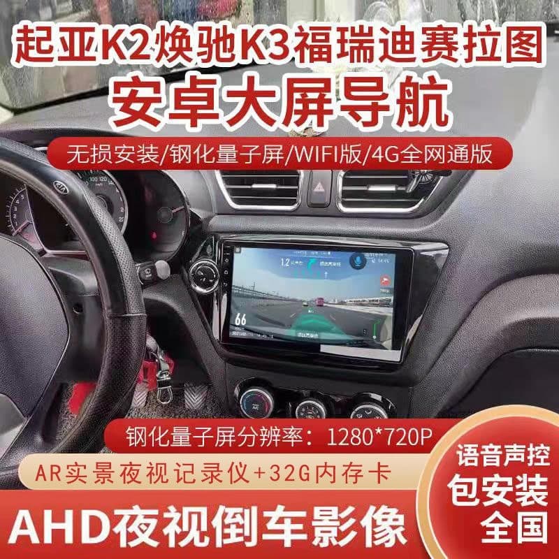 Kia K2, K3, Forte, Cerato Android Car Navigation Stereo with Reverse Camera Display