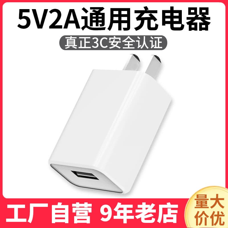 3C Certified 5V2A Charger High Quality 5V2A Power Adapter Universal USB Mobile Phone Charger Wholesale