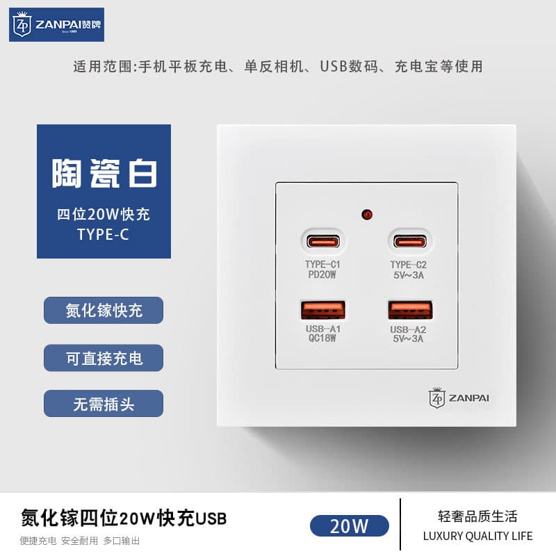 Zan Brand White 86-Type Recessed 20W GaN Socket Fast Charging USB Type-C Charging Socket Panel