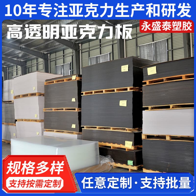 High Transparency Acrylic Sheet Cut Glossy Frosted Plexiglass Sheet Laser Engraving Drilling Printing