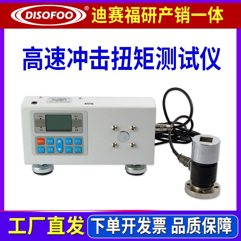 DSF-1000N.m Digital Torque Meter Calibrator for High-Speed Impact Tester of Electric Pneumatic Screwdriver