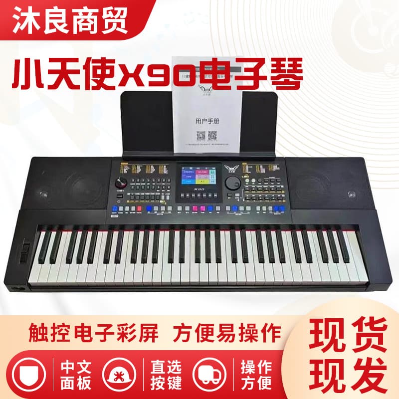 XTS Little Angel X90 electronic piano 61 keyboard home adult children's electronic piano