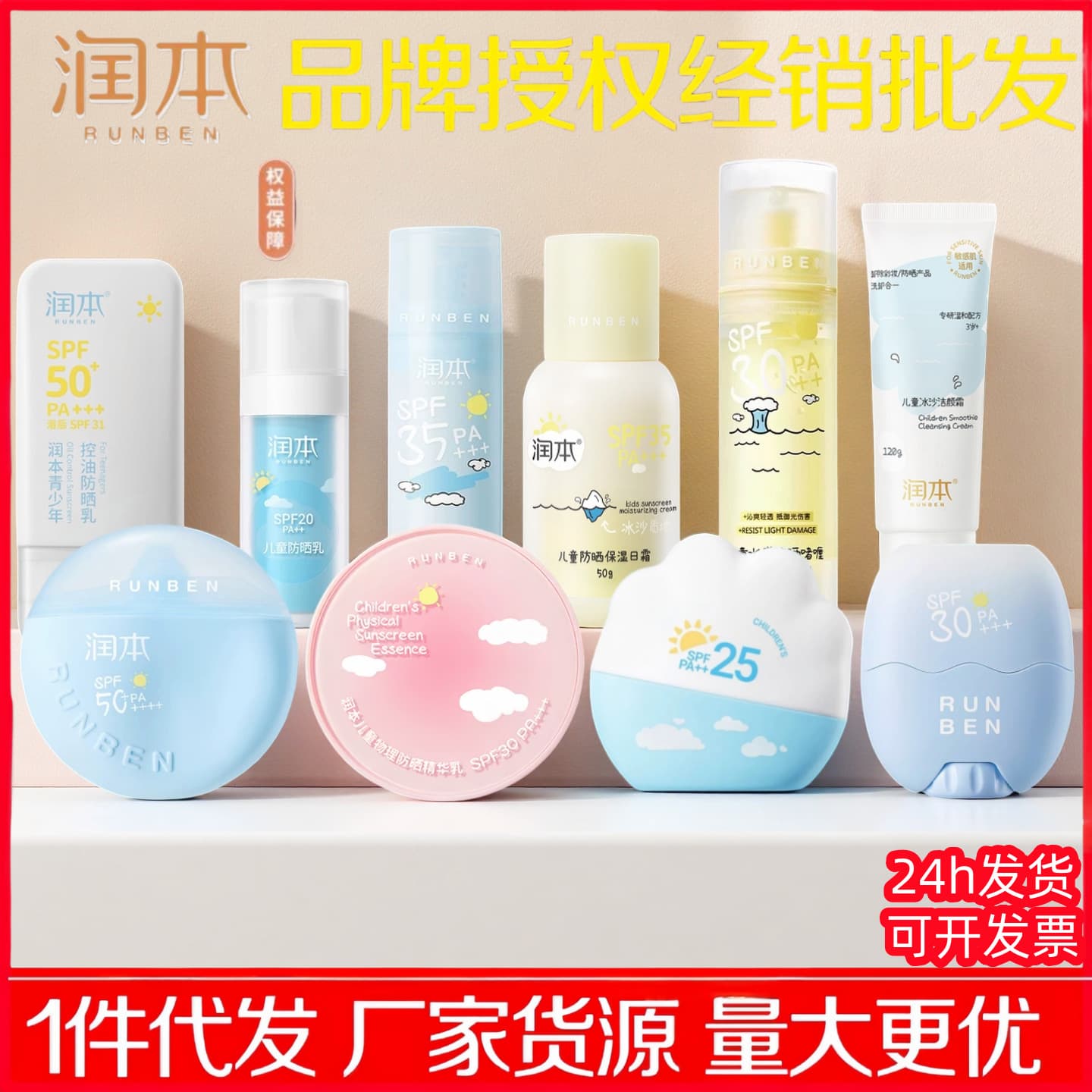 Runben Clear Sunscreen Lotion Children Baby Moisturizing Isolation Sunscreen Waterproof Moisturizing Low-Allergy Formula
