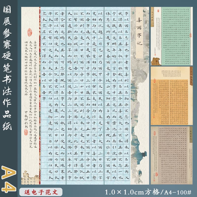 A4 hard pen calligraphy work paper, retro aged thickened 120g, national exhibition competition, ancient national style 1.0 grid for writing and creation