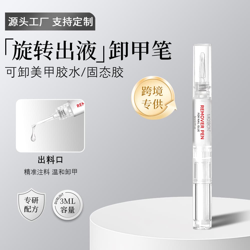 Cross-border Exclusive Rotating Nail Glue Remover Gentle Nail Glue Pen Wearable Nail Remover Adhesive Remover 3ml Rotating Dispenser