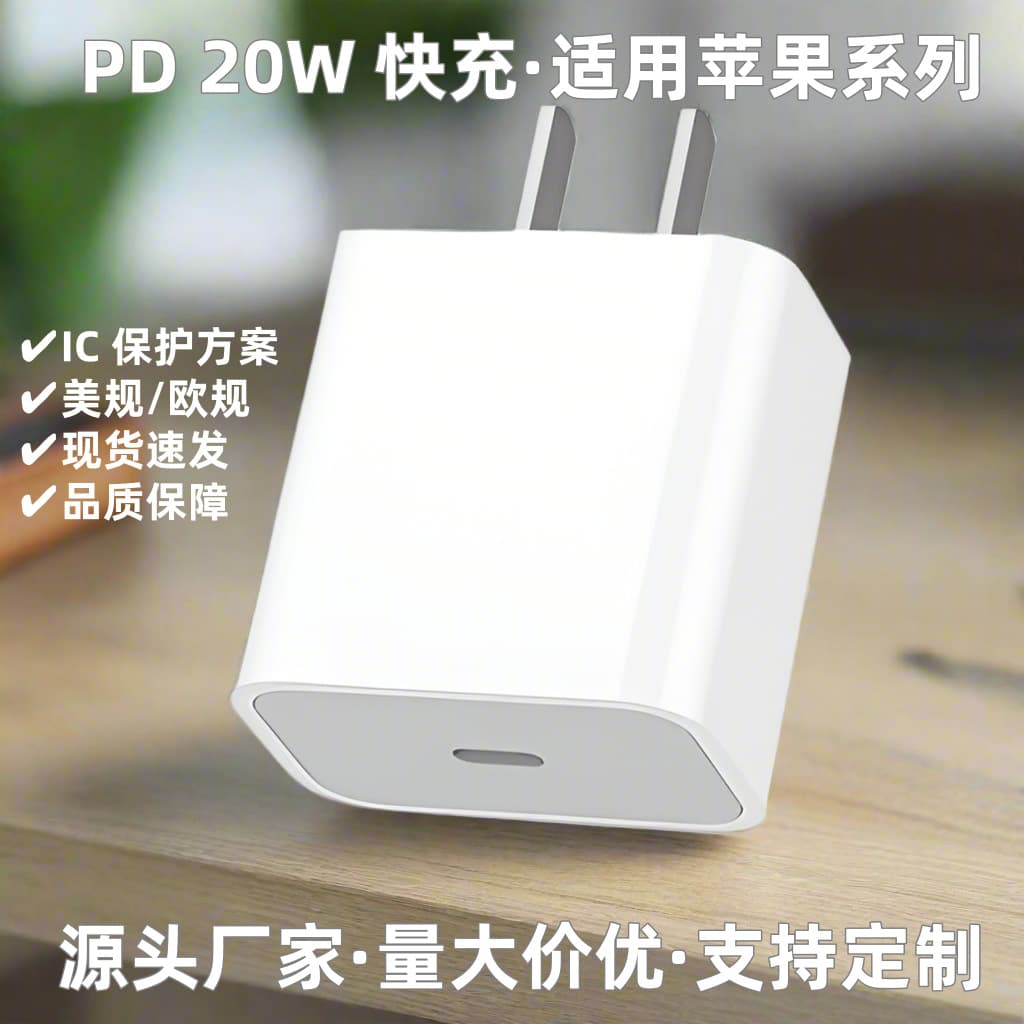PD20W fast charging is suitable for Apple, American and European fast charging charging heads. Directly supplied by manufacturers, hot-selling Type-C chargers