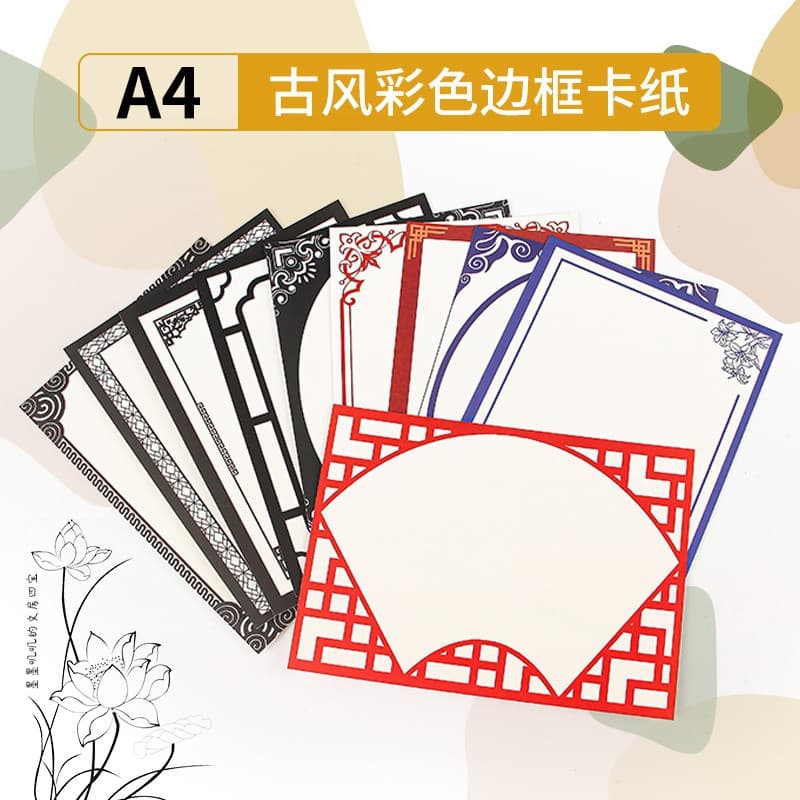 A4 Cardboard Chinese Style Border Pattern Cardboard Imitation Mirror Inner Fan Inner Ellipse Sketch Drawing Paper a4 Lace Paper
