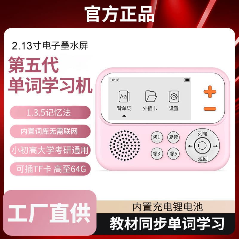 New English Word Machine Vocabulary Builder Custom Electronic Word Card Portable Repeater English Listening Tutor
