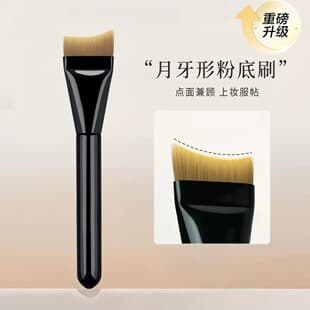 Foundation brush, crescent-shaped fish tail curved makeup brush, ultra-thin, does not absorb product, mask brush, streak-free makeup tool