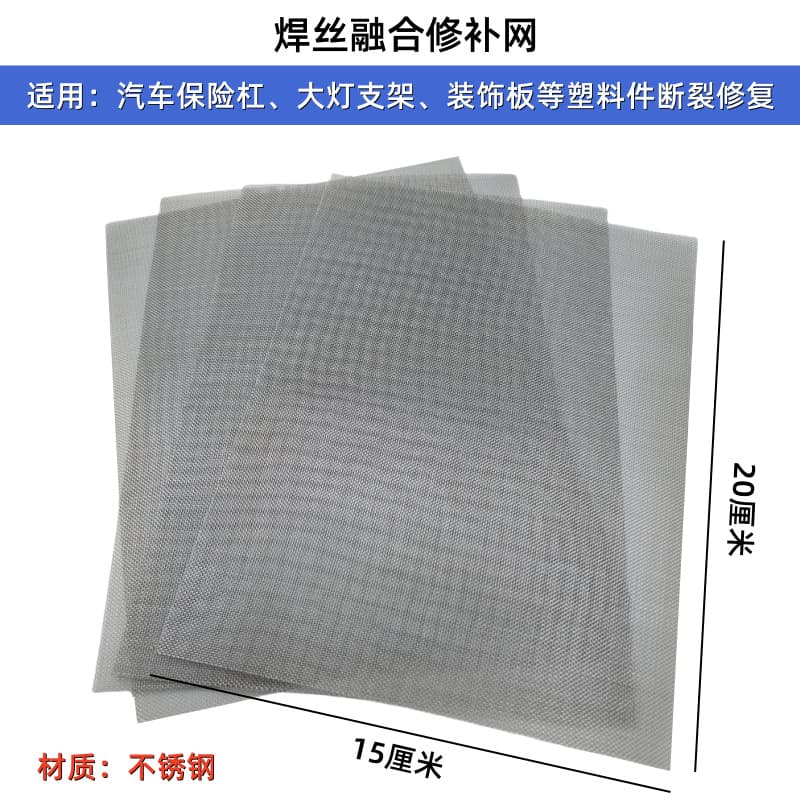 40-Mesh Stainless Steel Fusion Patch for Plastic Bumper Welding and Repair