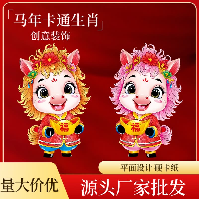 2026 Year of the Horse Cartoon Flat Zodiac Door Sticker Set with 3D Cards and Prints for Wholesale