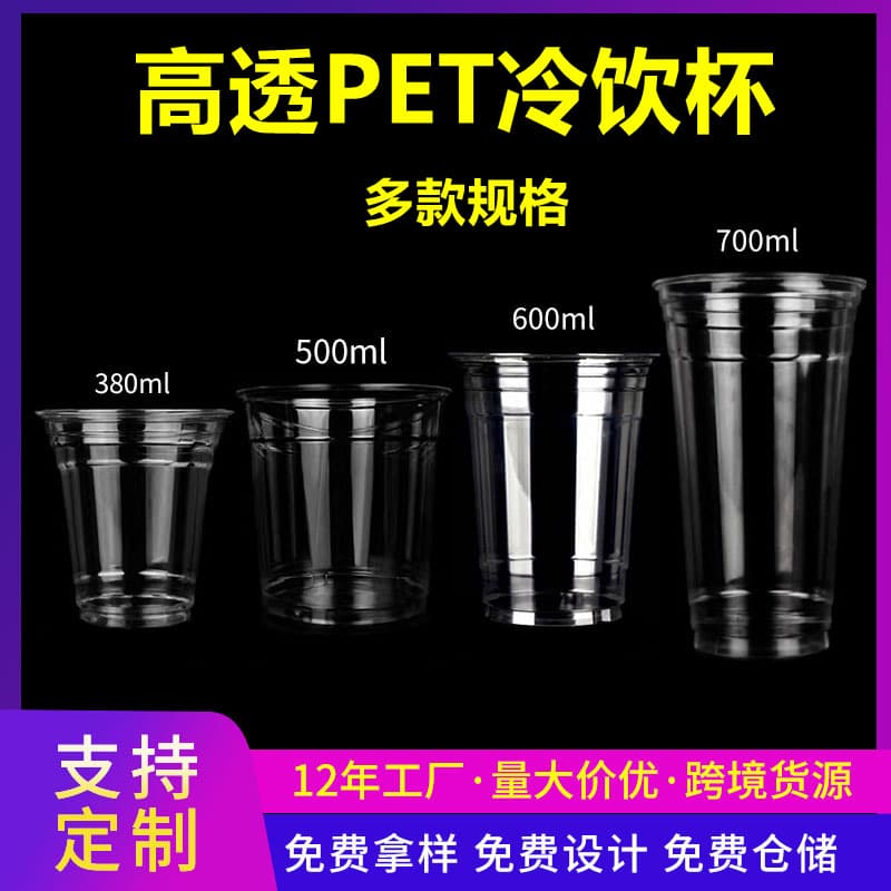 Disposable coffee cup PET thickened and highly transparent plastic milk tea cup with logo printable and lid cold drink lemon tea cup