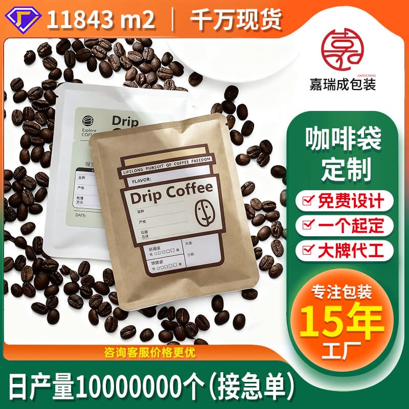 Wow drip coffee packaging, hand-brewed coffee powder brewing bags, drip cup filter mesh bags, portable cosmetics packaging.