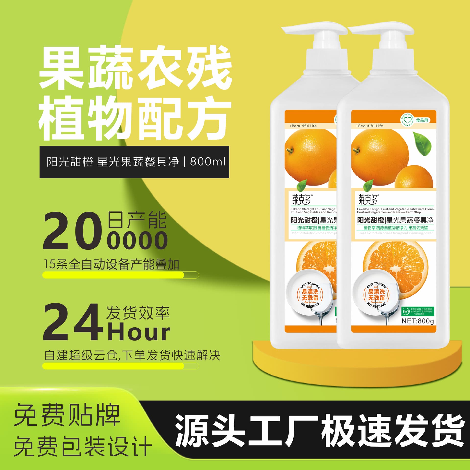 Fruit and vegetable washing dish liquid with natural formula, gentle on hands, antibacterial, pesticide residue removal, direct from factory for home use