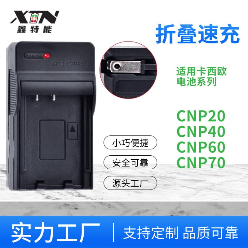 Suitable for Casio CNP-40/20/50/60/70/80/90/CNP120 digital camera battery charger