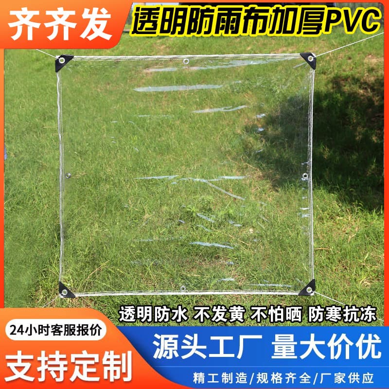 Custom PVC transparent rainproof tarp, sunroom translucent thermal insulation windbreak plastic sheet, greenhouse fruit and vegetable abrasion-resistant rainproof fabric