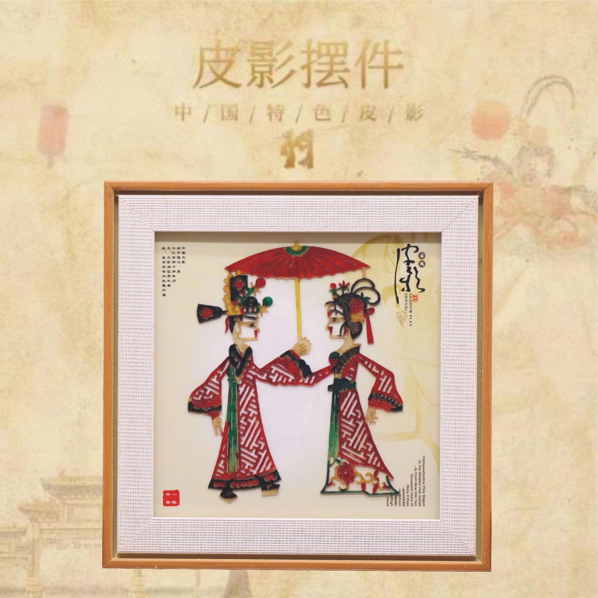 Wholesale Shadow Puppet Ornament Wood Frame Mounted Tourism Souvenir Home Decoration Business Gift Overseas Gift