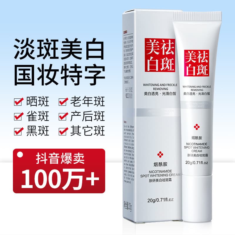 Skin whitening and anti-freckle cream, lightening and whitening essence for spots, moisturizing and brightening anti-freckle cream, facial cream