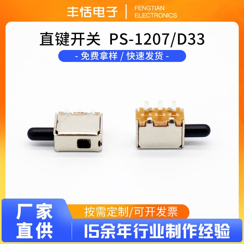 Direct supply from manufacturer: direct key switch PS12D33 push-button switch PS12D07 push-type travel switch, spring switch