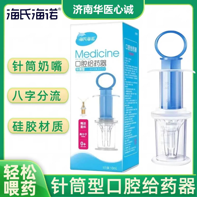 Haier's Hainuo oral medicine dispenser for babies, home use, 10ml syringe-type medicine dispenser with nipple.