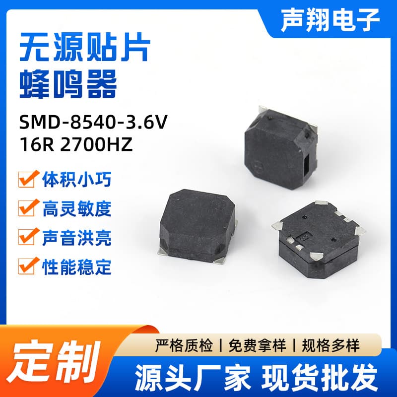 SMD8540 surface-mount passive buzzer 8.5*8.5*4mm 16 ohms 3.6V passive side speaker