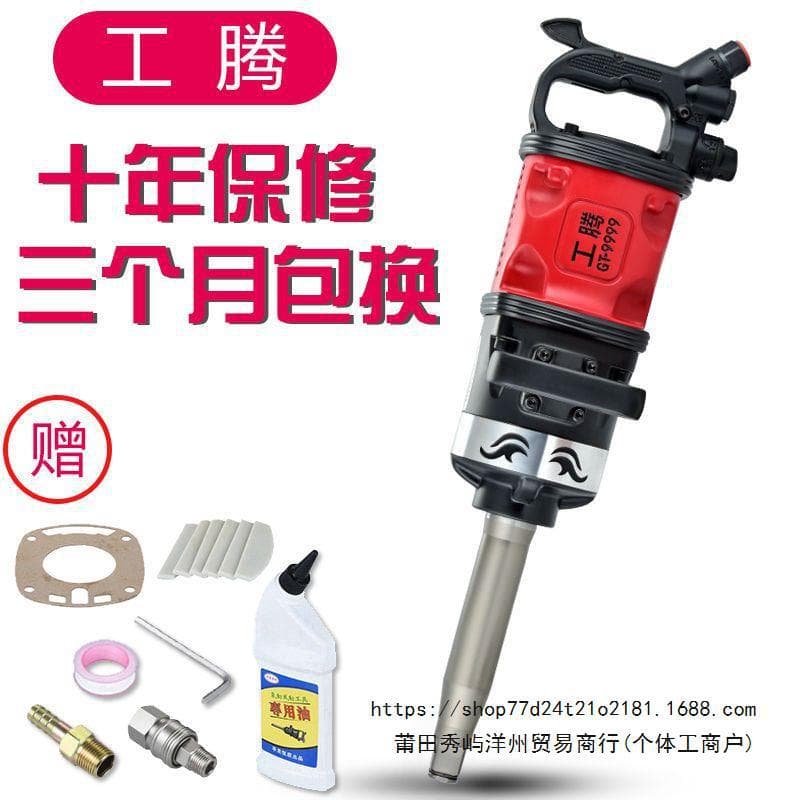 Gongteng Large Pneumatic Wrench - High Torque Heavy-Duty Pneumatic Tool - Powerful 1-inch Large Pneumatic Wrench Machine (Industrial Grade)