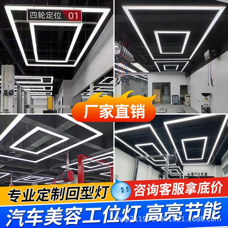 Car beauty work station lamp, repair shop, 4S shop special round lamp, auto repair shop, film car wash lamp, square splicing lamp