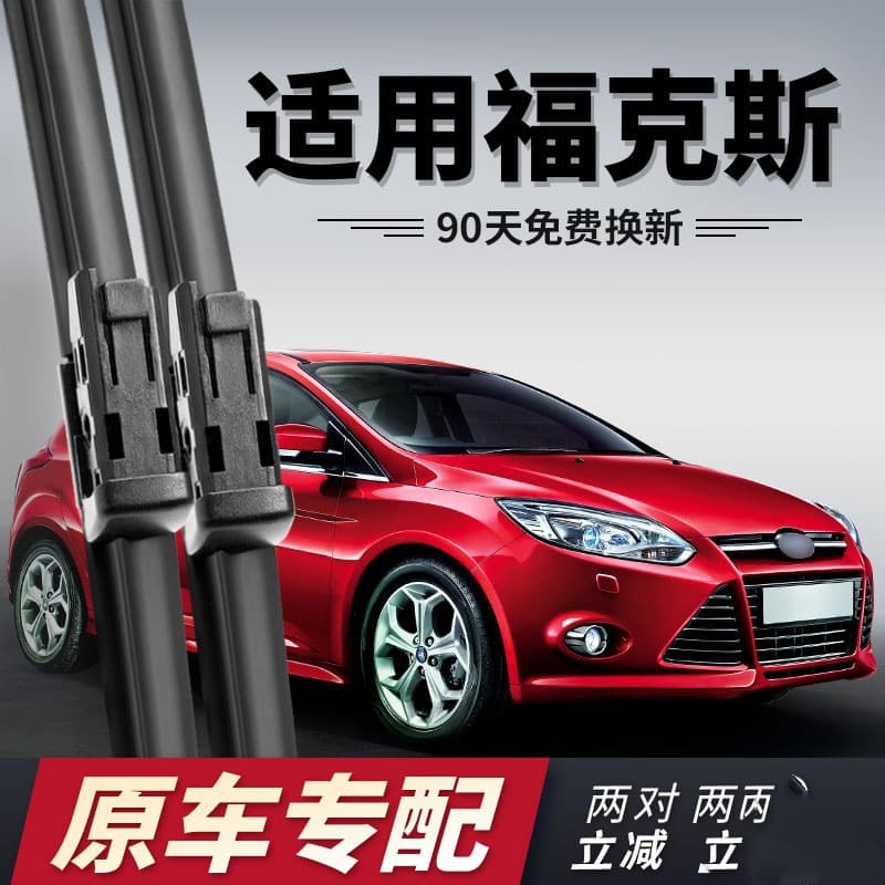 Suitable for Ford New Focus wiper blade 2012 model 12 special 2013 car 13 wiper strip