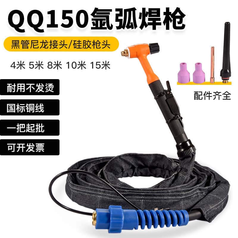 QQ150A TIG Welding Torch Air-Cooled Air-Electric Integrated M16 Nut Connector Silicone Tube TIG Source Manufacturer Wholesale