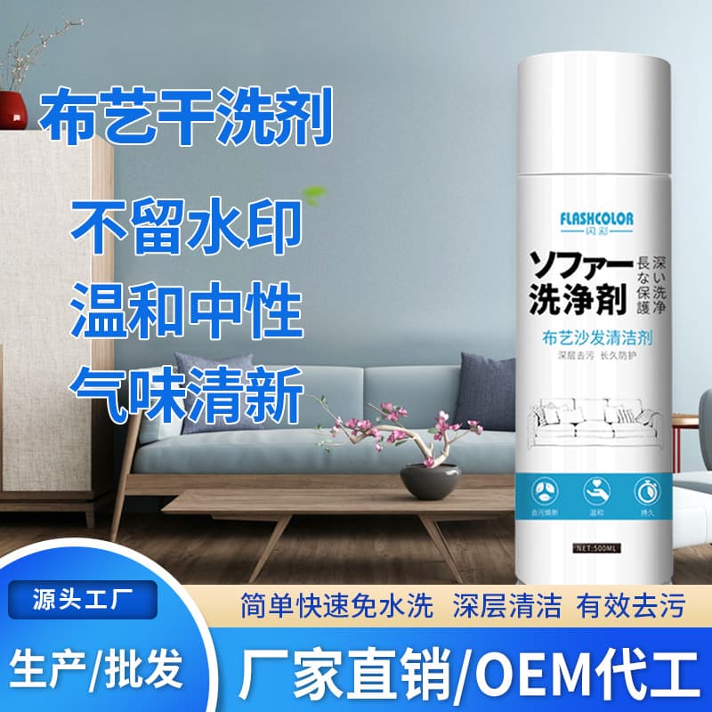 Fabric sofa cleaning agent, water-free carpet and wall cloth dry cleaning agent, fabric cleaner, decontamination foam cleaner