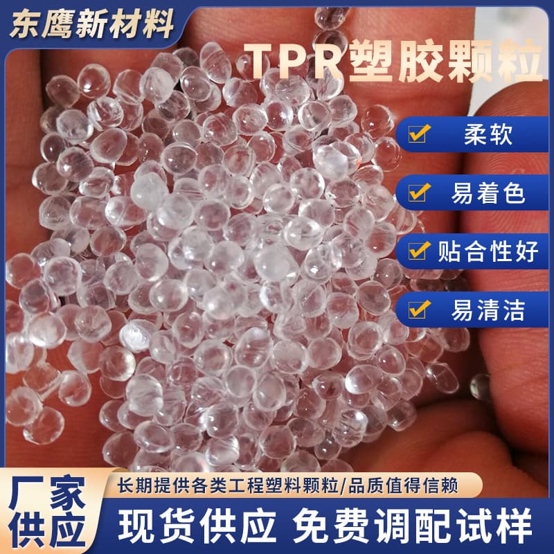 Factory supply TPR thermoplastic elastomer rubber transparent injection grade shoe sole material wear-resistant good rebound wholesale