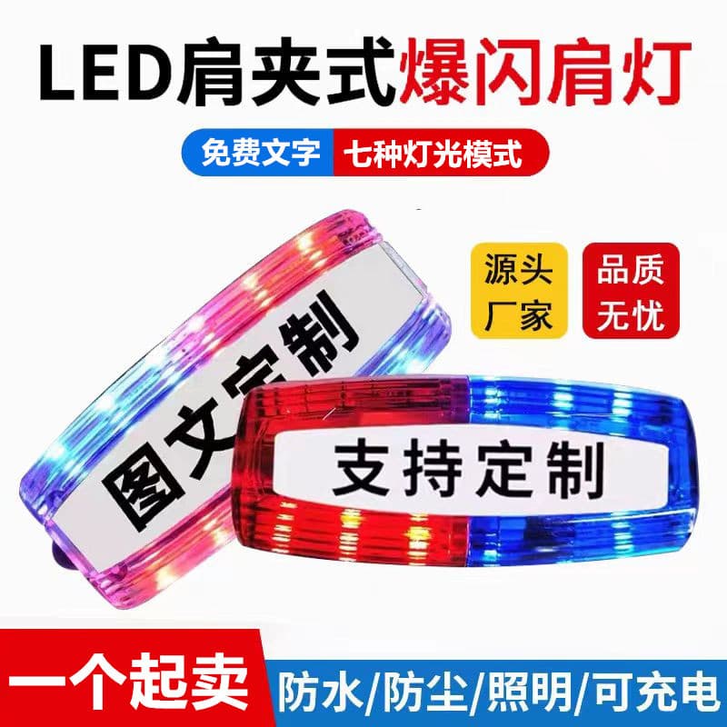 Multi-function Charging LED Red and Blue Strobe Shoulder Light Duty Safety Warning Property Sanitation Security Signal Flasher