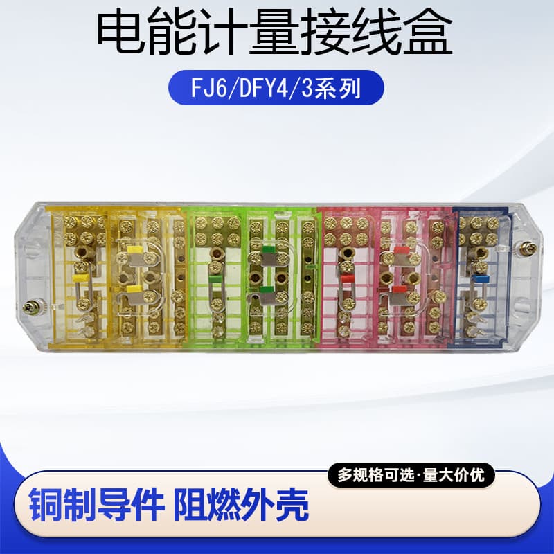 Haiyan Color FJ6/DFY4/3 Three-Phase Four-Wire Junction Box FJ6/PJ1L Color Transparent Junction Box DFY08