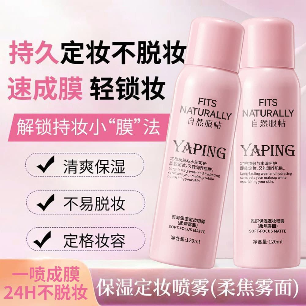 Yaping Moisturizing Makeup Setting Spray quickly forms a film and lasts for setting makeup, not easy to remove makeup, anti-scratch, moisturizing, non-stuck, powder-friendly