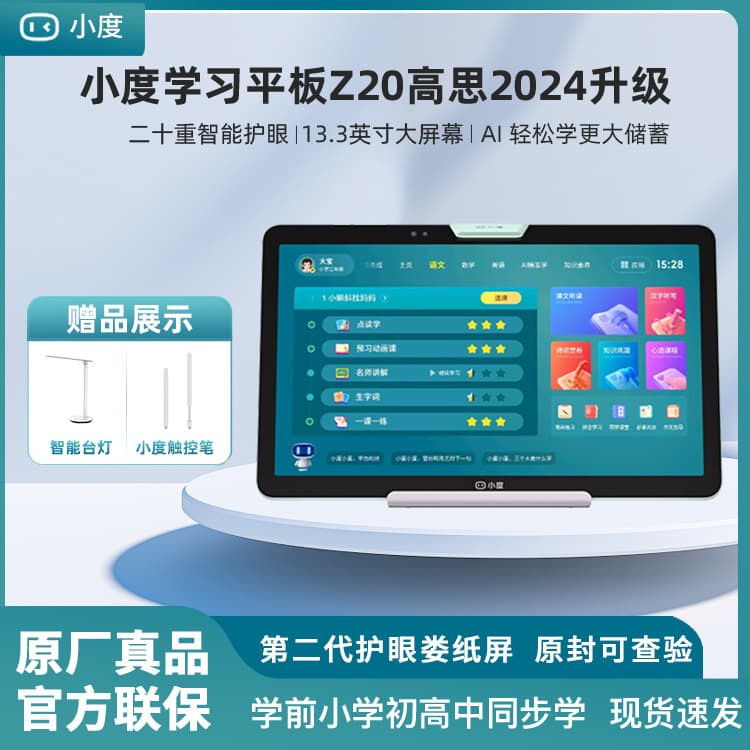 Xiao'Du Learning Machine Z20 Plus Gaosi 2024 Upgrade Version Primary to High School Student Paper-like Screen Learning Tablet