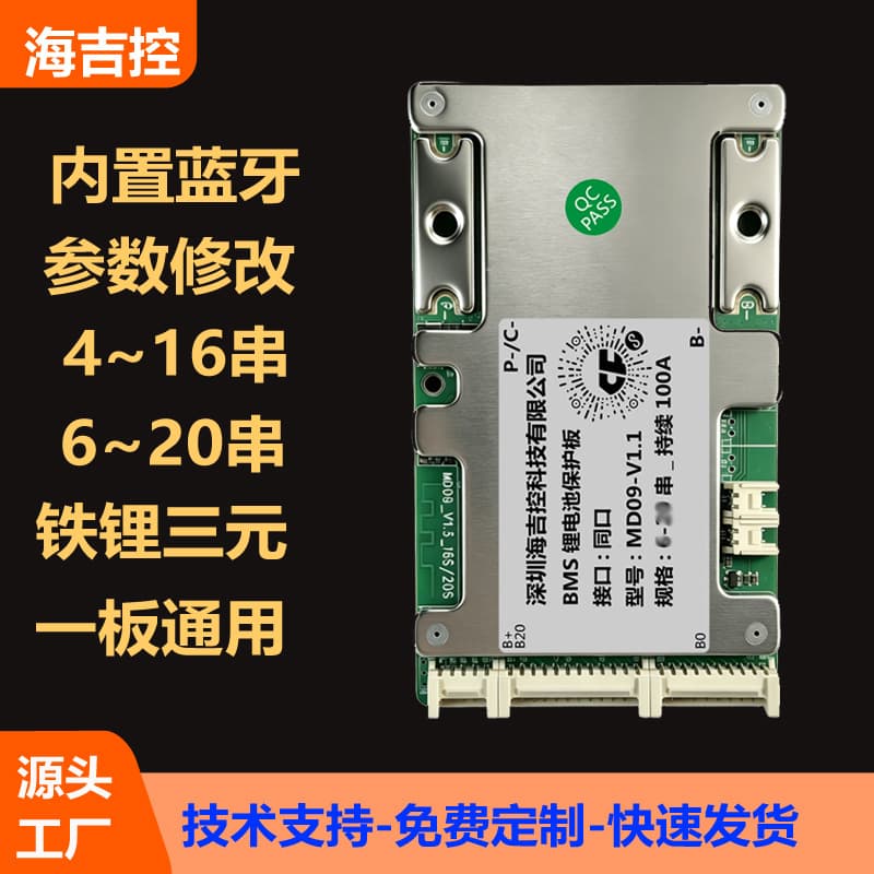 Haijikong 4-20 string iron lithium ternary lithium battery universal BMS Bluetooth protection board 12V24V48V60V