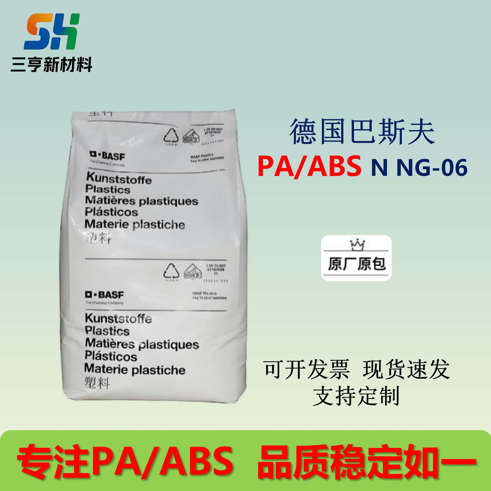 PA/ABS BASF Germany N NG-06 High Impact Resistance, Chemical Resistant, UV Resistant, Bulk Discounts Available