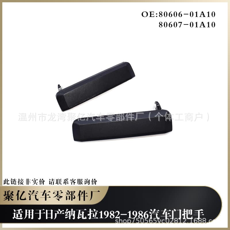 Inquiry chain for Nissan Navara 1982-1986 car door handle 8060601A10