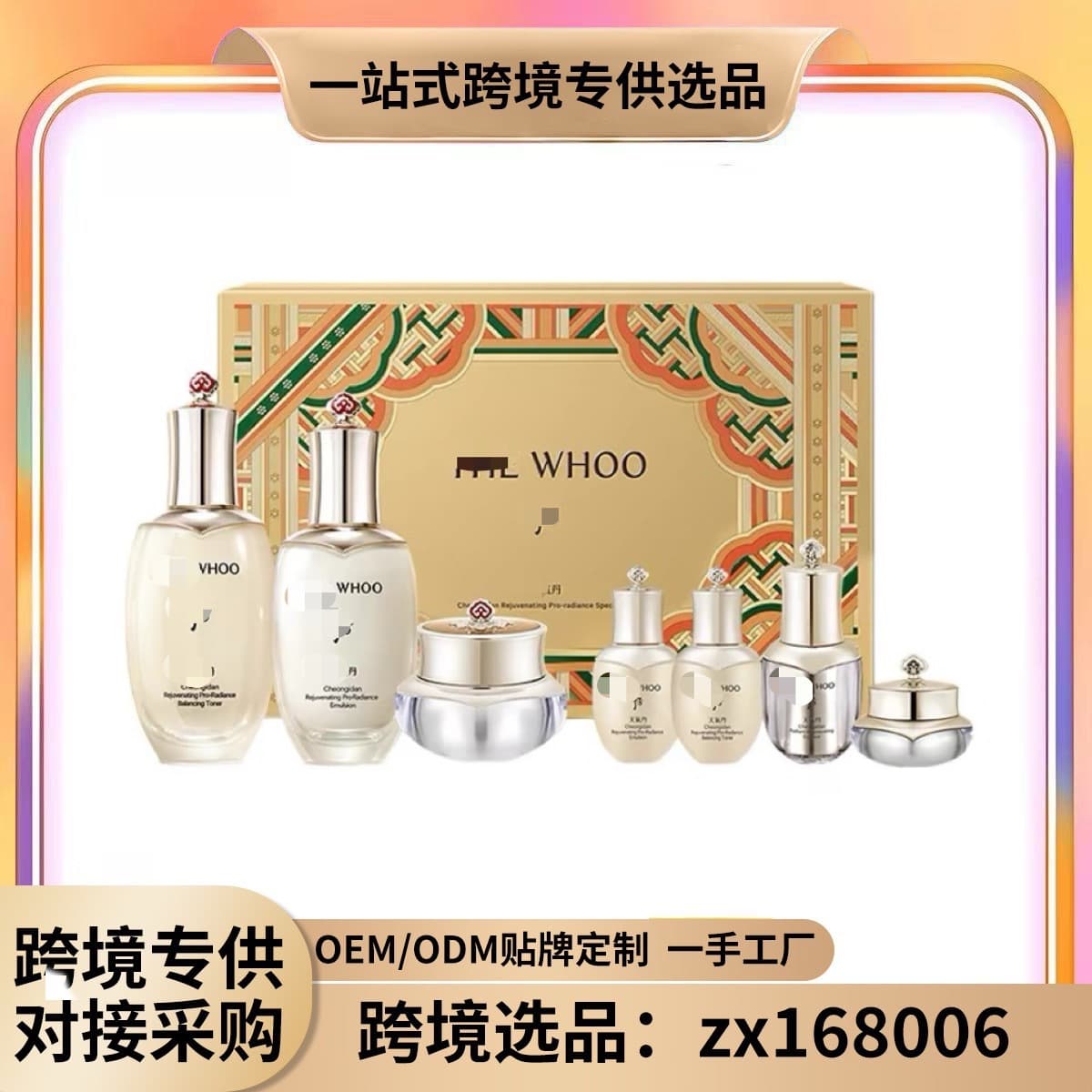 Authentic Korean New Version Whoo Cheonyuldan Seven-Piece Pro Set Gongjinhyang Jinryulhyang Skin Lotion Cheonyuldan Skincare Gift Set