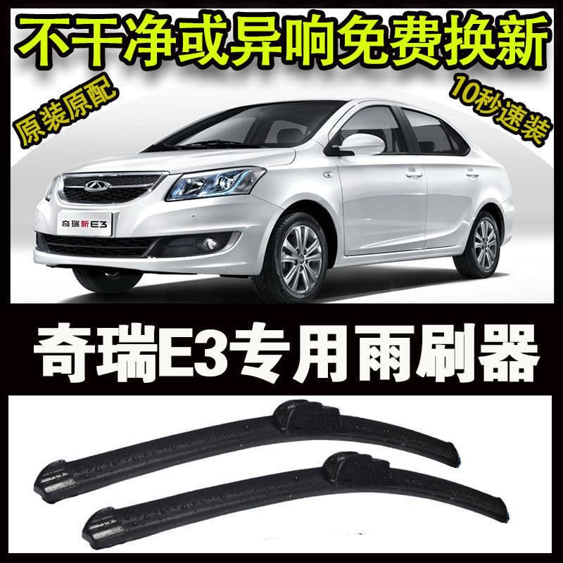 Chery E3 Specific High-End Automotive Wiper Blade, Frameless Wiper, Front Window, New and Old Models