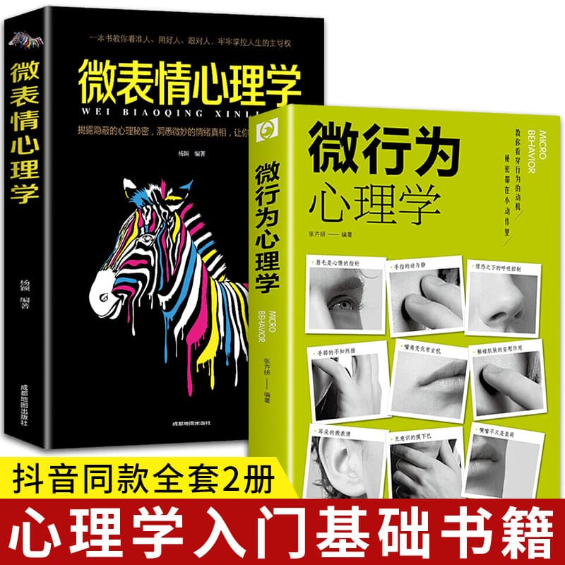 Micro-behavior Psychology Micro-expressions Micro-behavior Psychology Genuine Book The Crowd Professional
