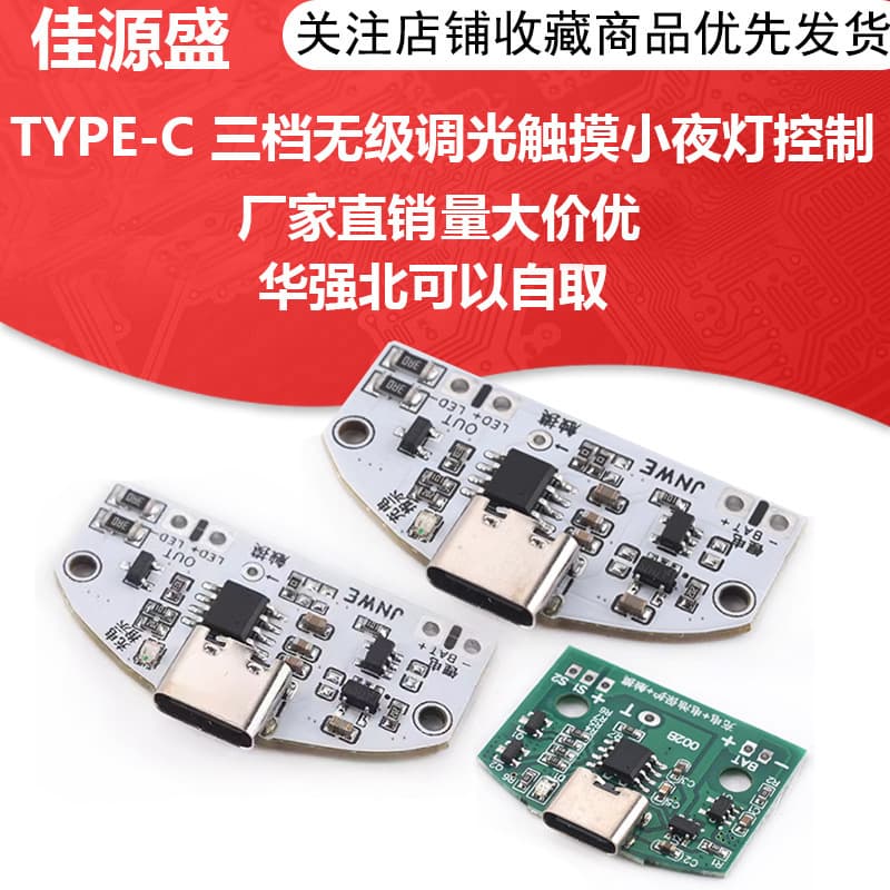 New TYPE-C desk lamp circuit board USB charging three-speed stepless dimming LED touch night light control module