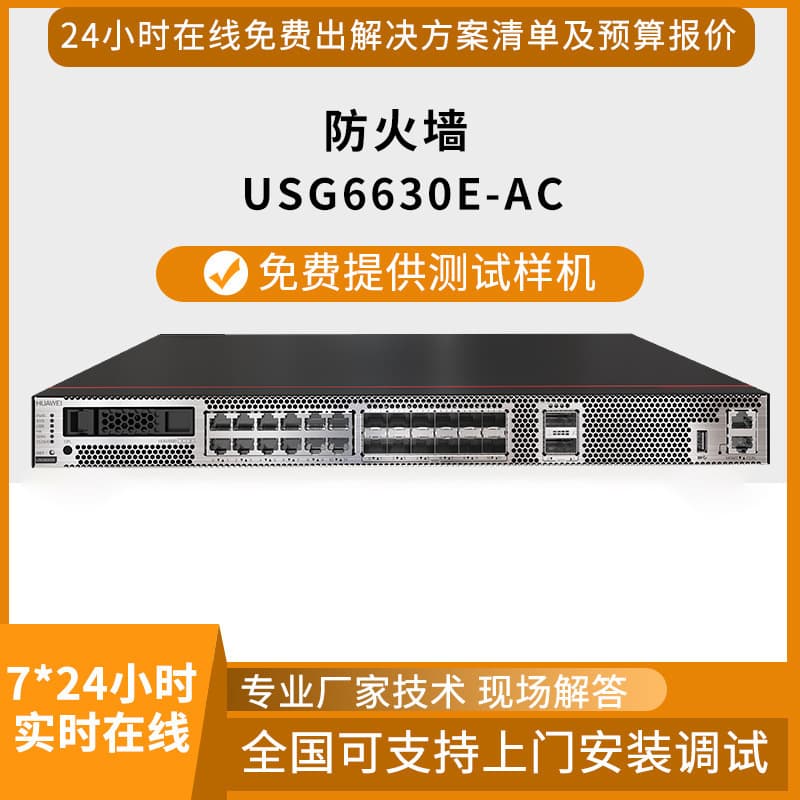 USG6610E-AC Enterprise Gigabit Firewall with VPN Routing and Multi-service AI Security Gateway