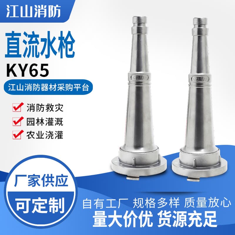 Fire Gun Nozzle KY50/65 Water Gun 2.5 Inch Fire Water Gun Nozzle Spray Straight Stream Water Gun Agricultural Water Gun Head