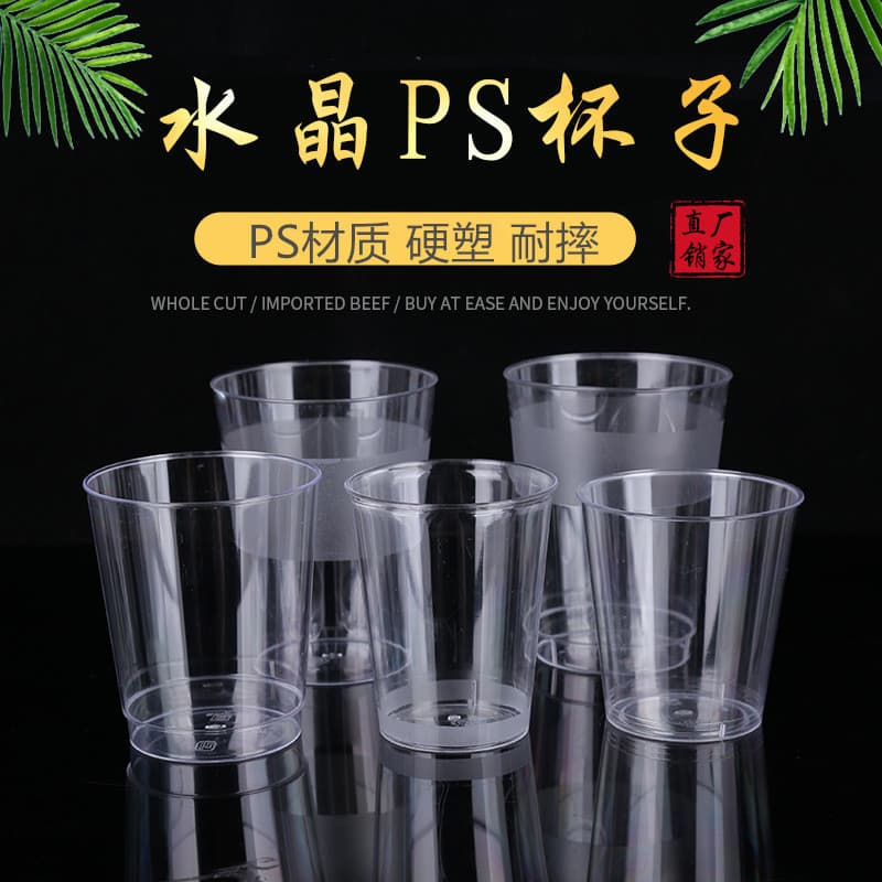 Hongze PS Aviation Cup Disposable Cup Plastic Cup Office Home Guest Water Cup Custom Advertising Cup Milk Tea Cup